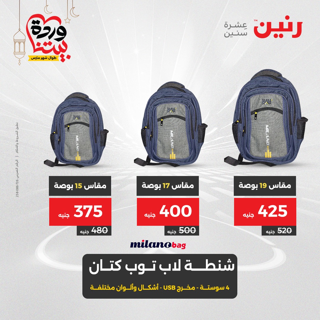 raneen offers from 2mar to 3mar 2025 عروض رنين من 2 مارس حتى 3 مارس 2025 صفحة رقم 41